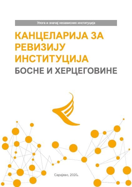 Улога и знацај врховних институција за ревизију